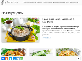 'finecooking.ru' screenshot