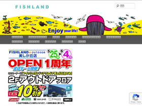 'fishland.jp' screenshot