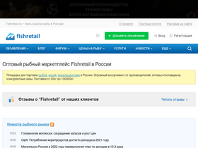 'fishretail.ru' screenshot