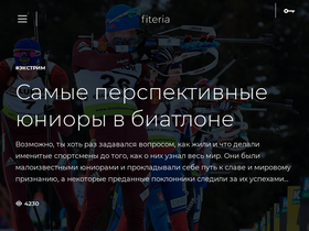'fiteria.ru' screenshot