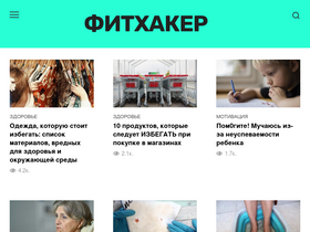 'fithacker.ru' screenshot