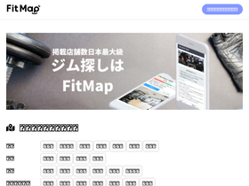 'fitmap.jp' screenshot