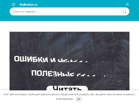 'fixbroken.ru' screenshot