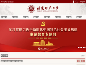 'fjnu.edu.cn' screenshot