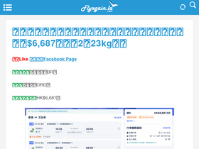 'flyagain.la' screenshot