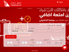 'flybaghdad.net' screenshot