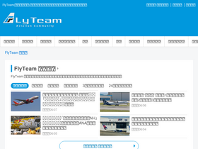 'flyteam.jp' screenshot
