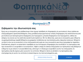 'foititikanea.gr' screenshot