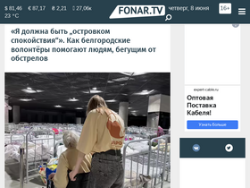 'fonar.tv' screenshot