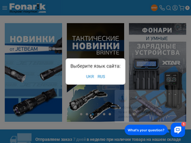 'fonarik.com' screenshot