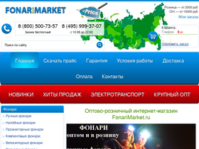'fonarimarket.ru' screenshot