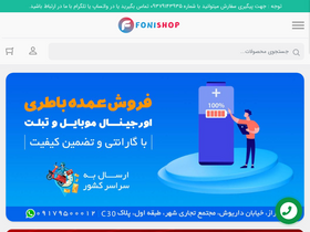 'fonishop.com' screenshot