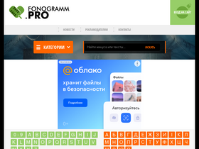 'fonogramm.pro' screenshot