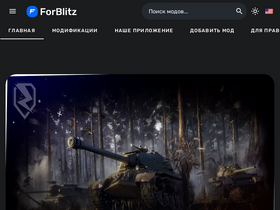 'forblitz.ru' screenshot