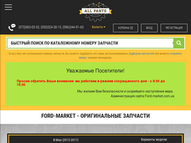 'ford-market.com.ua' screenshot