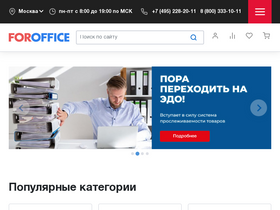 'foroffice.ru' screenshot