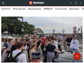 'forpost-sz.ru' screenshot
