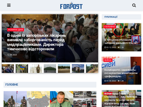 'forpost.media' screenshot