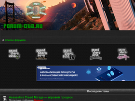 'forum-gta.ru' screenshot