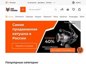 'foxfishing.ru' screenshot