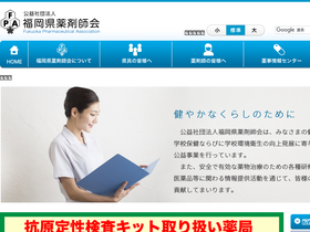 'fpa.or.jp' screenshot