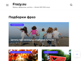 'frazy.su' screenshot