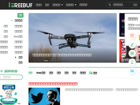'freebuf.com' screenshot
