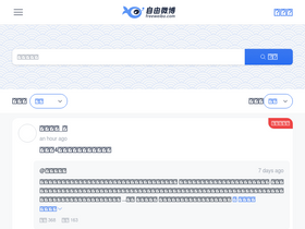 'freeweibo.com' screenshot
