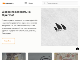 'frigato.ru' screenshot