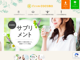 'fromcocoro.com' screenshot