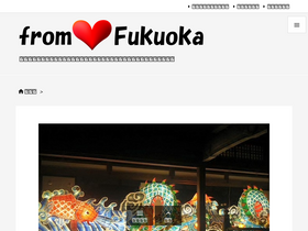 'fromfukuoka.com' screenshot