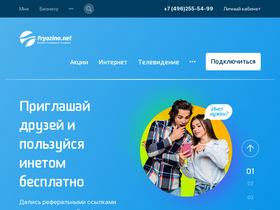 'fryazino.net' screenshot
