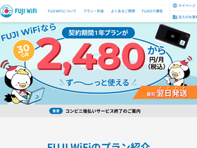 'fuji-wifi.jp' screenshot