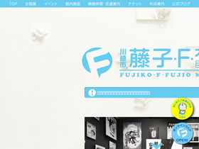 'fujiko-museum.com' screenshot