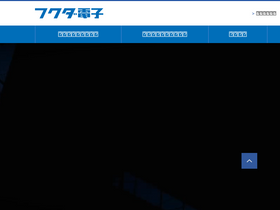 'fukuda.co.jp' screenshot
