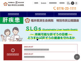 'fukui-saiseikai.com' screenshot