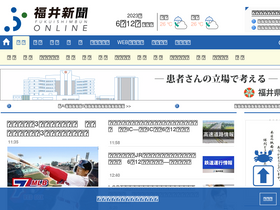 'fukuishimbun.co.jp' screenshot