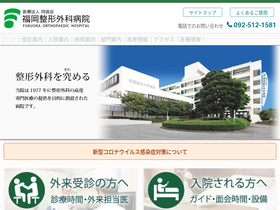 'fukuokaseikei.com' screenshot