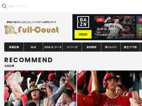 'full-count.jp' screenshot