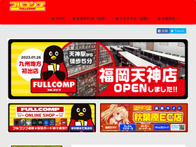 'fullcomp.jp' screenshot