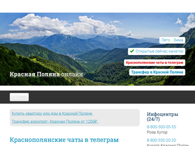 'funsochi.ru' screenshot