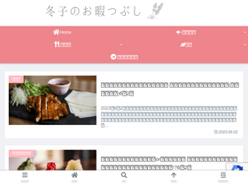'fuyukohimatsubushi.com' screenshot