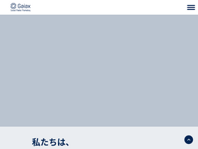 'gaiax-socialmedialab.jp' screenshot