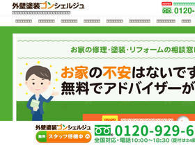 'gaiheki-concierge.com' screenshot