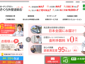 'gaiheki-tosou.shop' screenshot