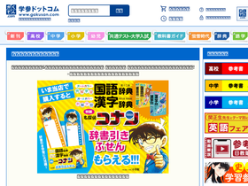 'gakusan.com' screenshot