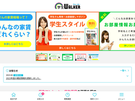 'gakusei-walker.jp' screenshot