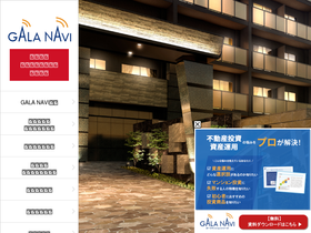 'gala-navi.com' screenshot