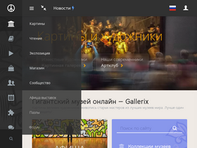 'gallerix.ru' screenshot