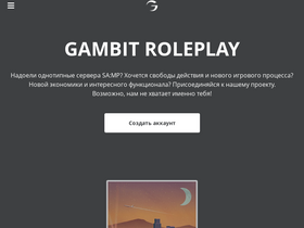 'gambit-rp.ru' screenshot